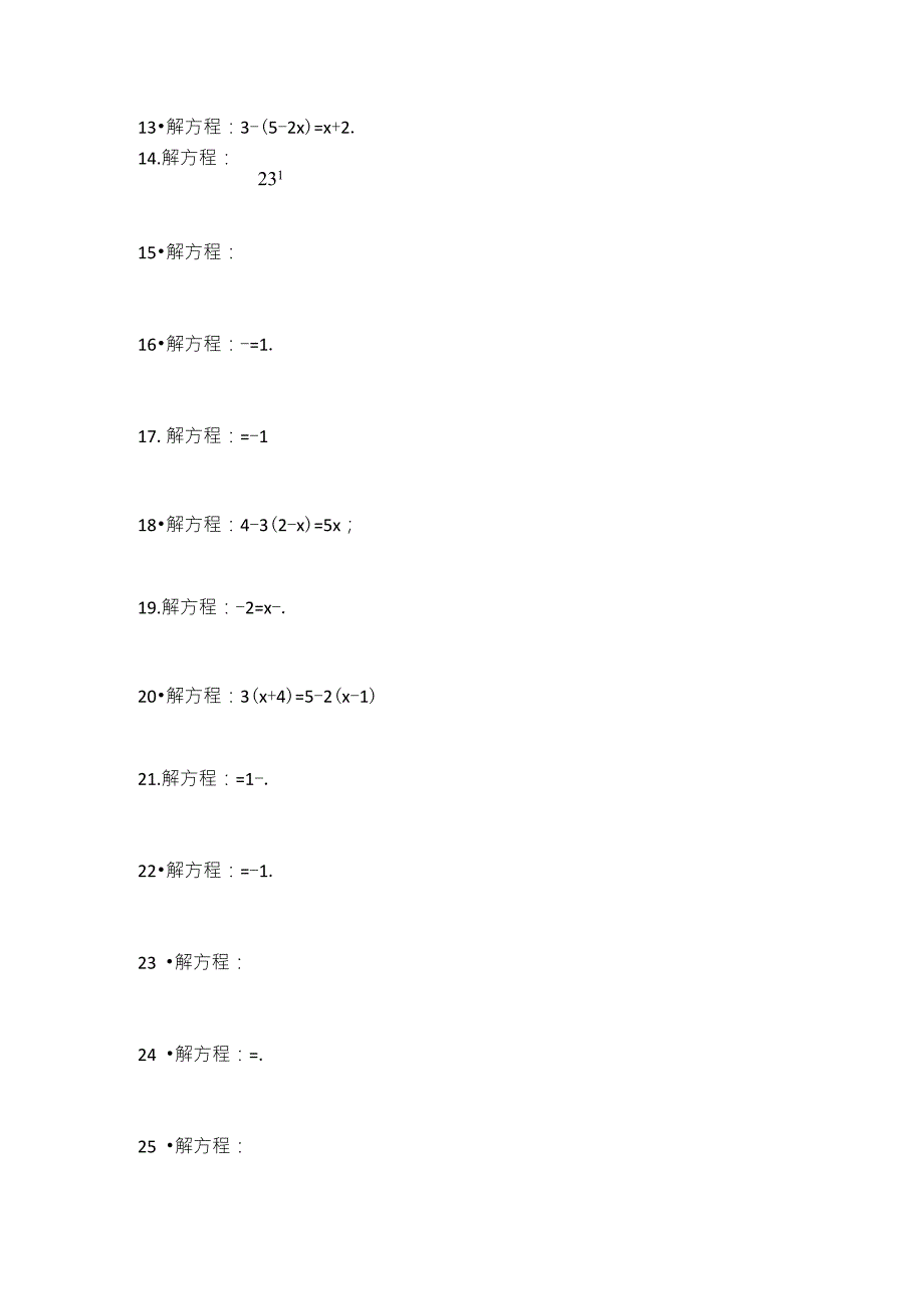 人教版七年级数学《一元一次方程》计算题专项练习_第2页