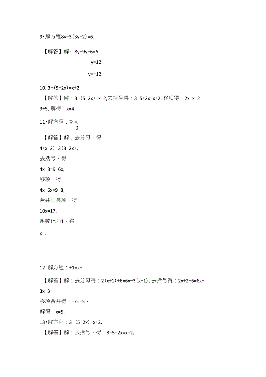 人教版七年级数学《一元一次方程》计算题专项练习_第5页