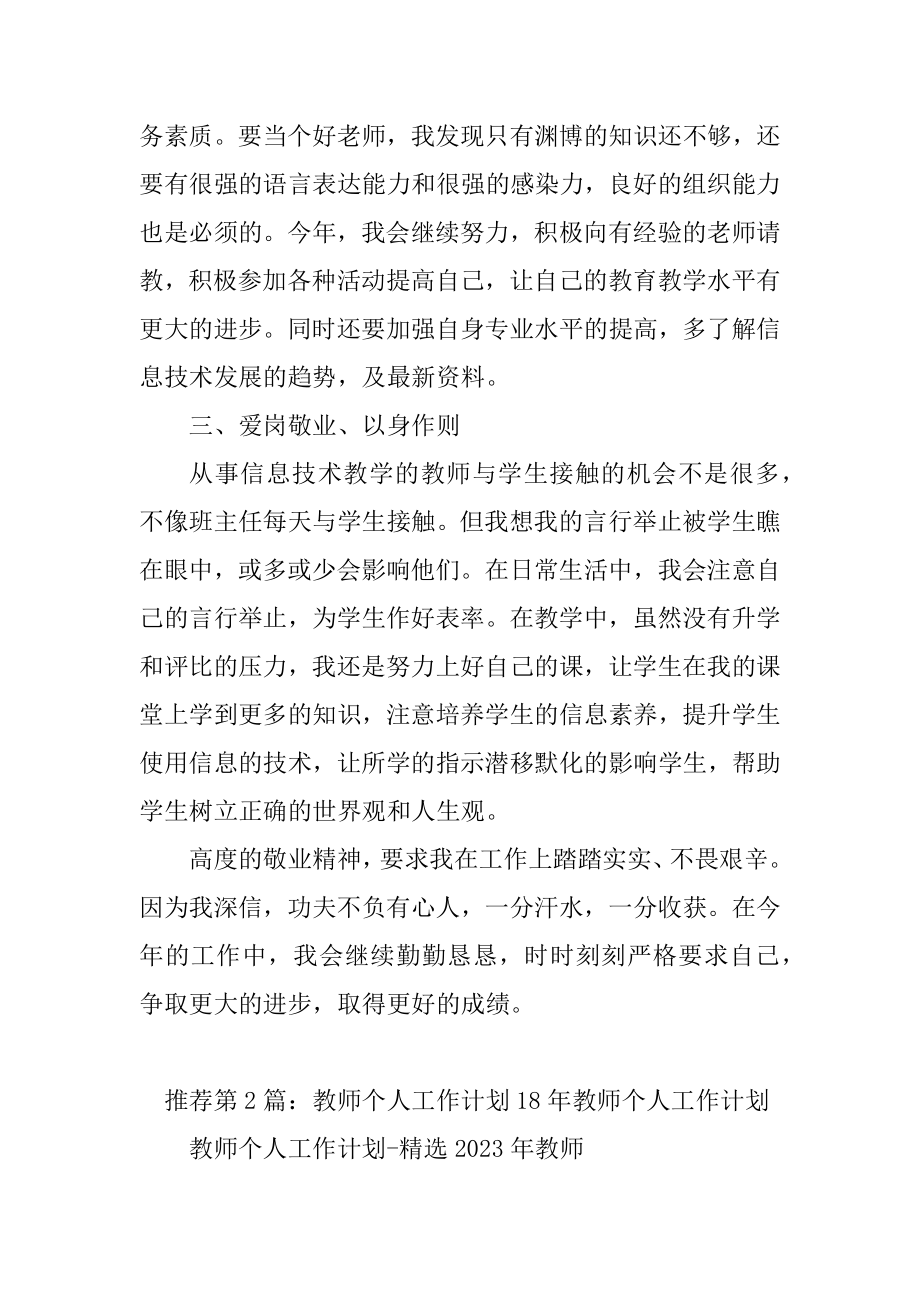 2023年教师个人工作计划（精选多篇）_第2页