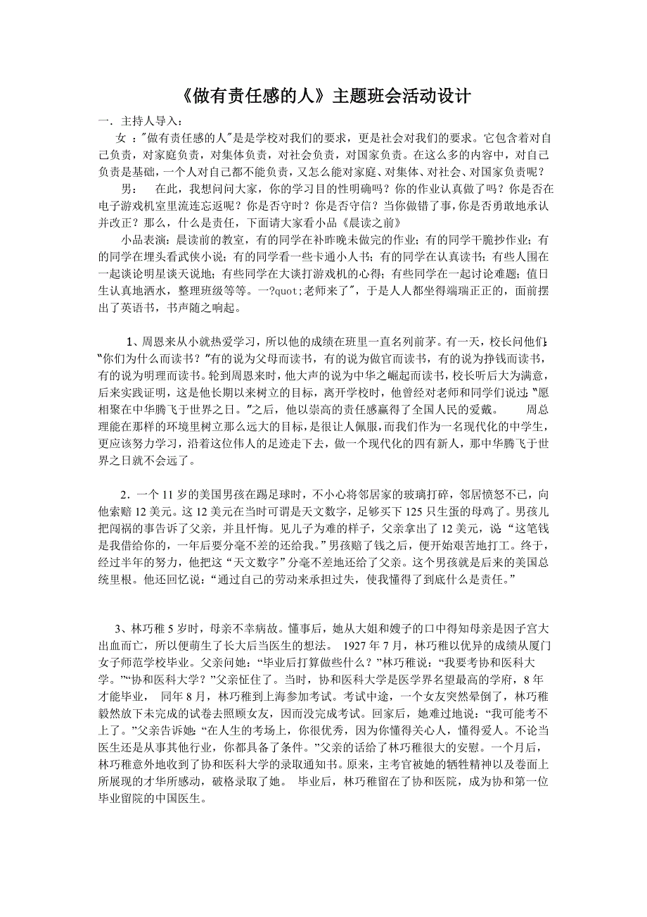 《做有责任感的人》主题班会活动设计_第1页