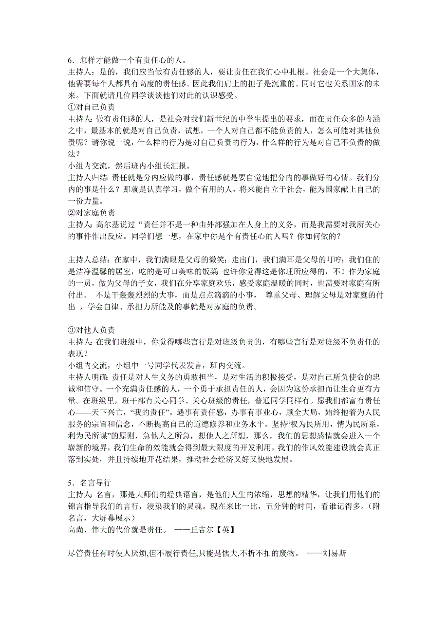 《做有责任感的人》主题班会活动设计_第3页