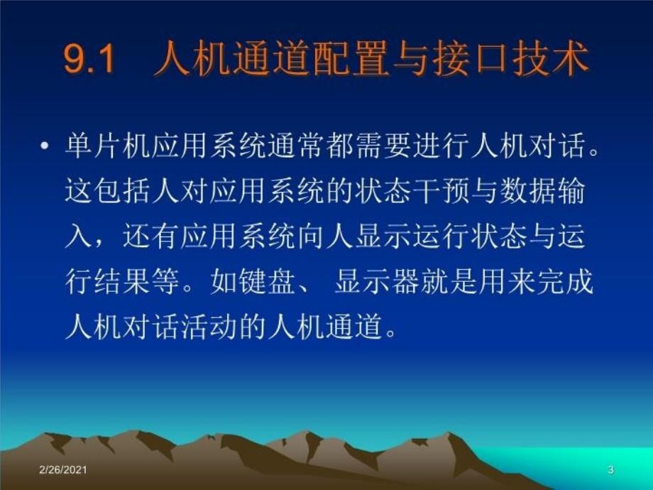 最新单片机原理与应用92精品课件_第3页