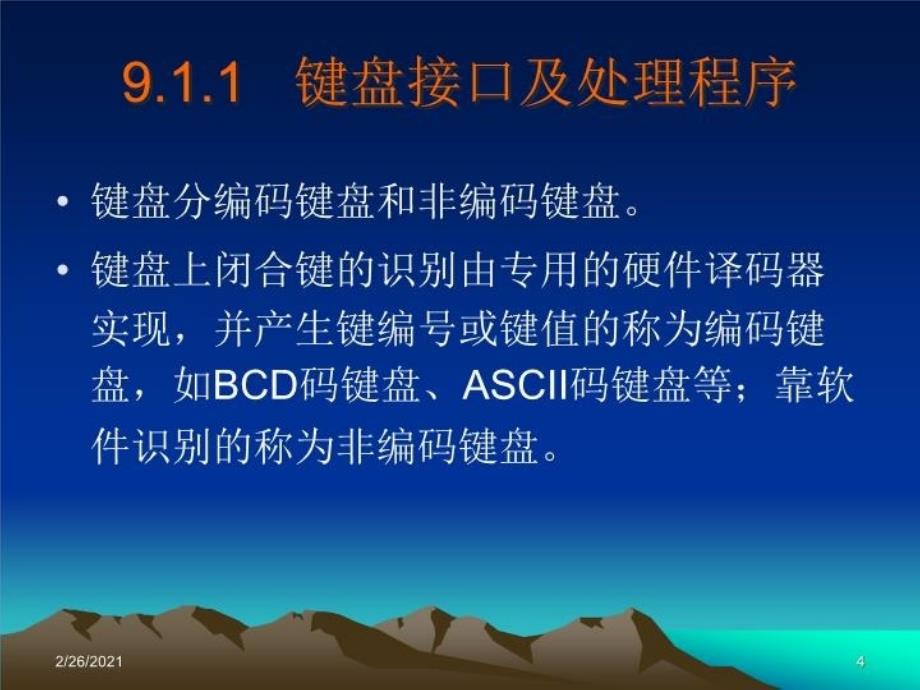 最新单片机原理与应用92精品课件_第4页