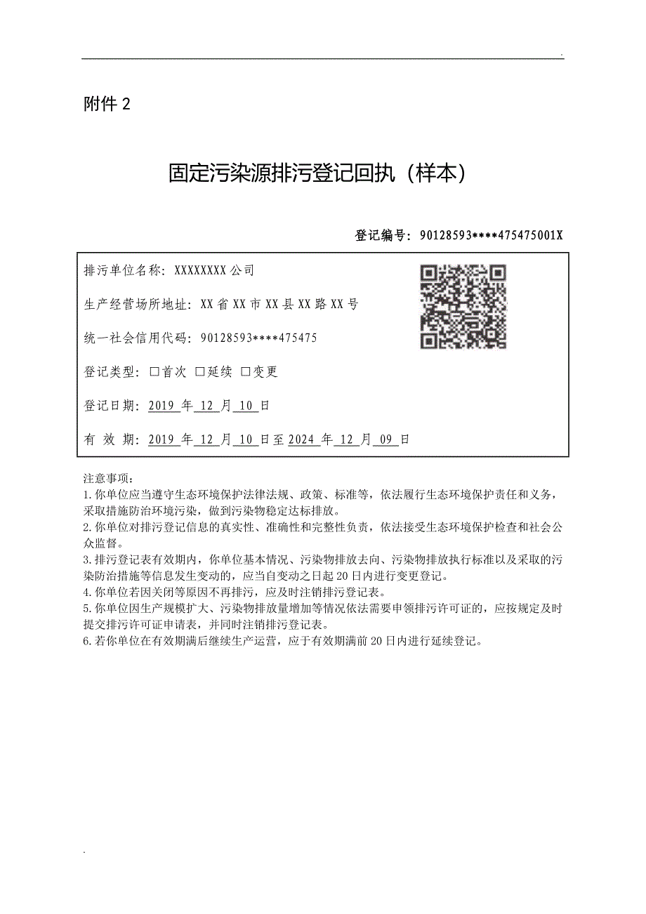 固定污染源排污登记表(样表)_第3页