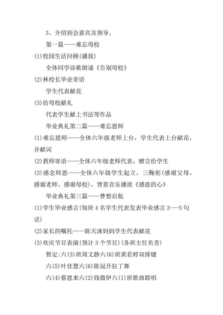 小学生校园毕业季典礼活动方案3篇大学生班级毕业典礼活动方案_第4页