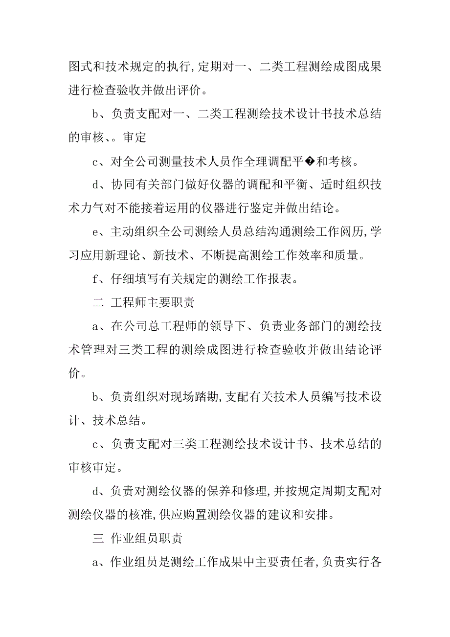 2023年测绘技术管理制度范本_第2页