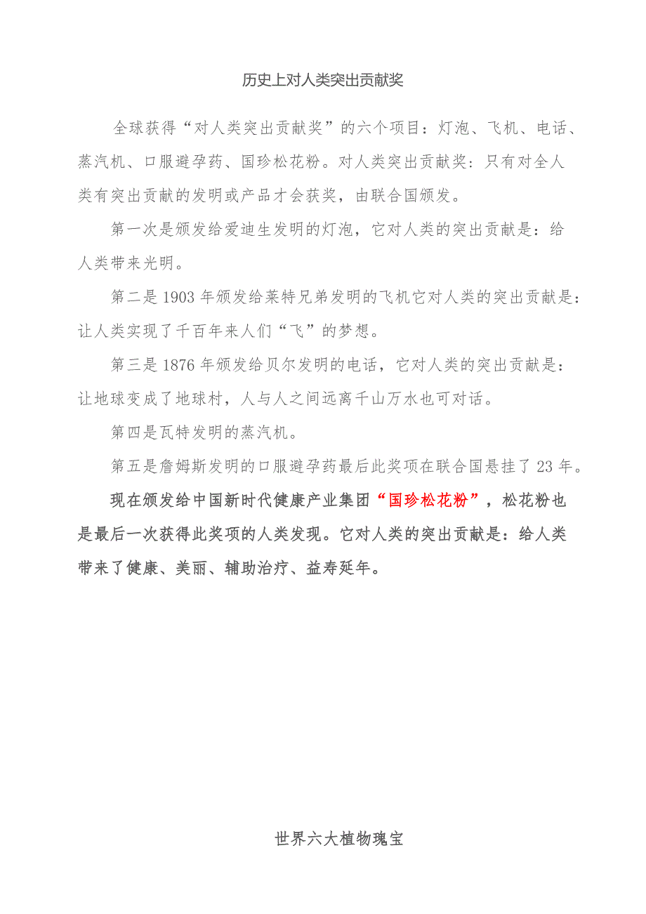 历史上对人类突出贡献奖等几个综合.doc_第1页