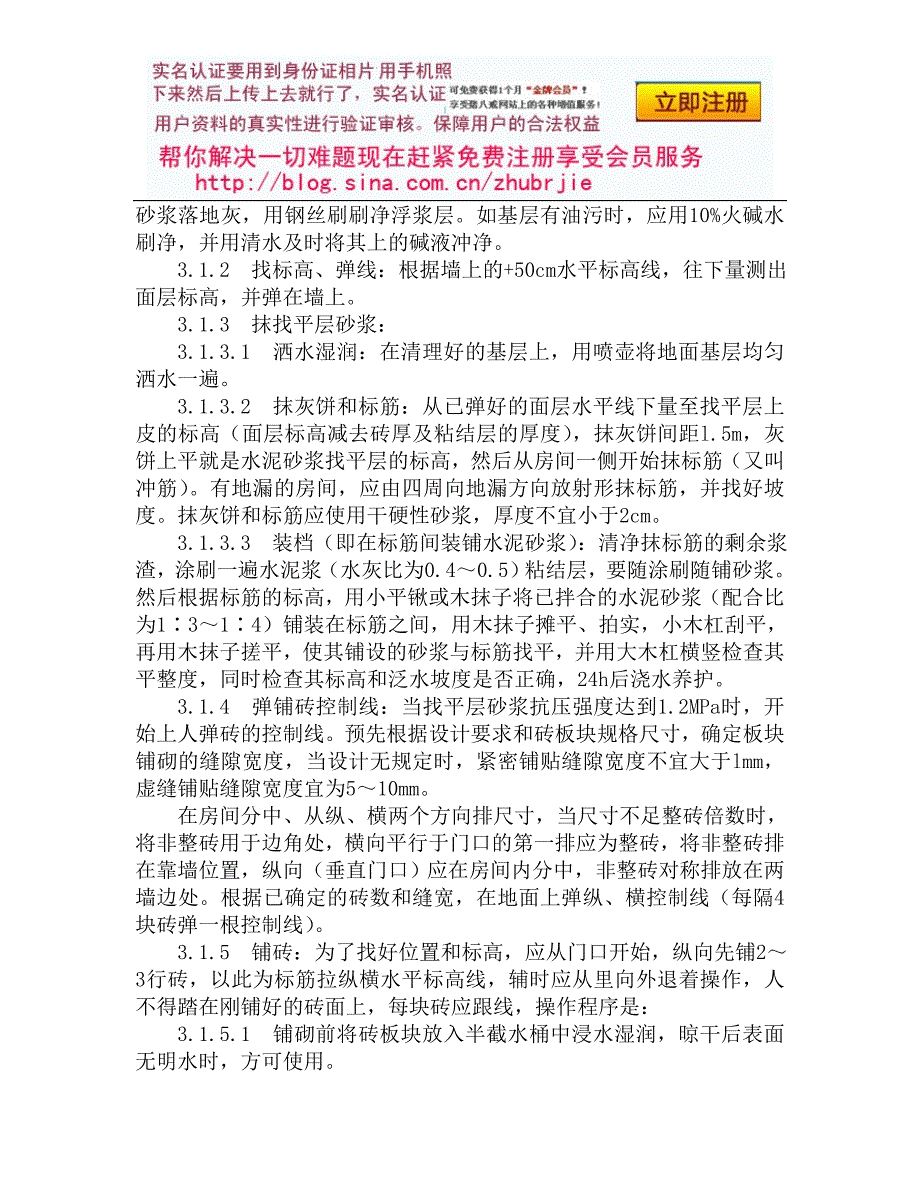 81缸砖、水泥花砖地面施工工艺.doc_第2页