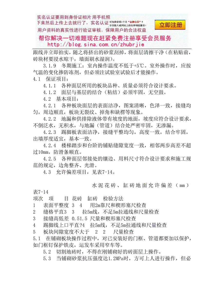 81缸砖、水泥花砖地面施工工艺.doc_第4页