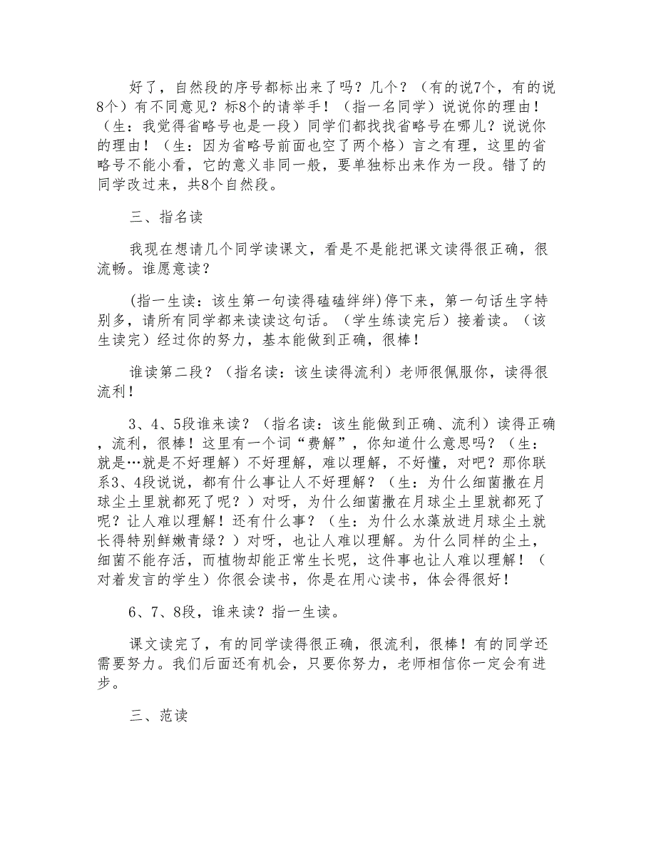 人教版小学语文三年级下册《月球之谜》精品教案_第3页