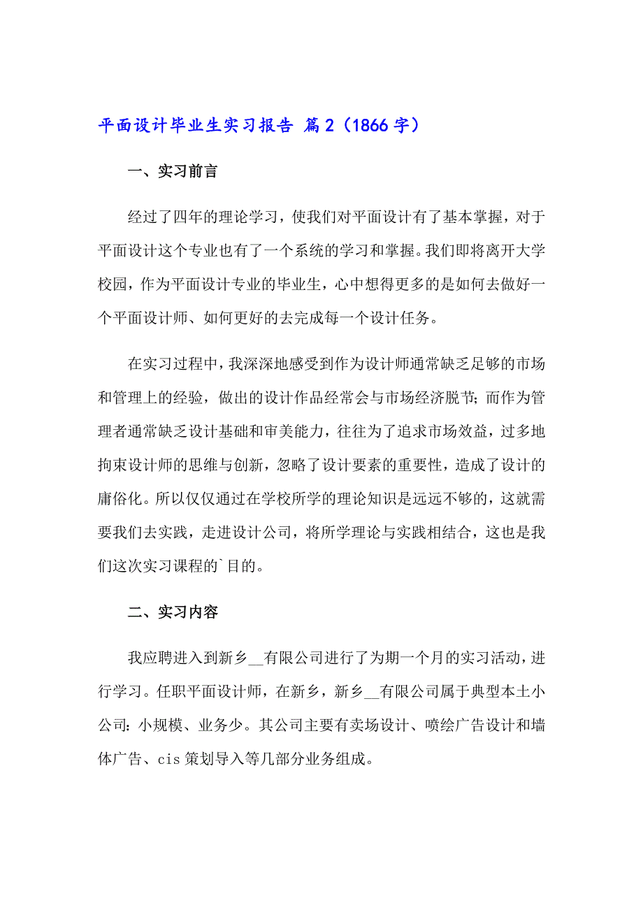 2023年平面设计毕业生实习报告五篇_第2页