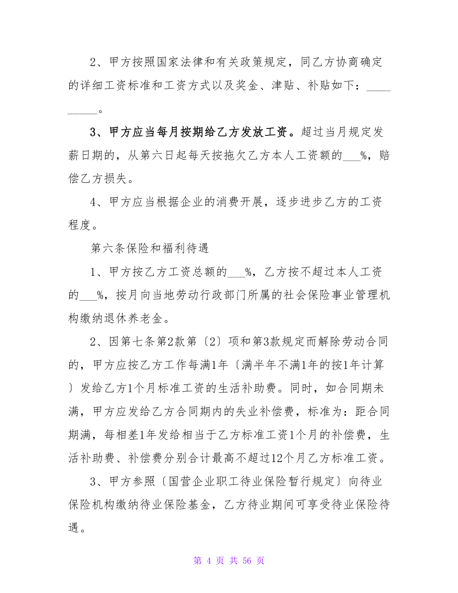 私营企业劳动合同备案流程模板合集(8篇).doc_第4页