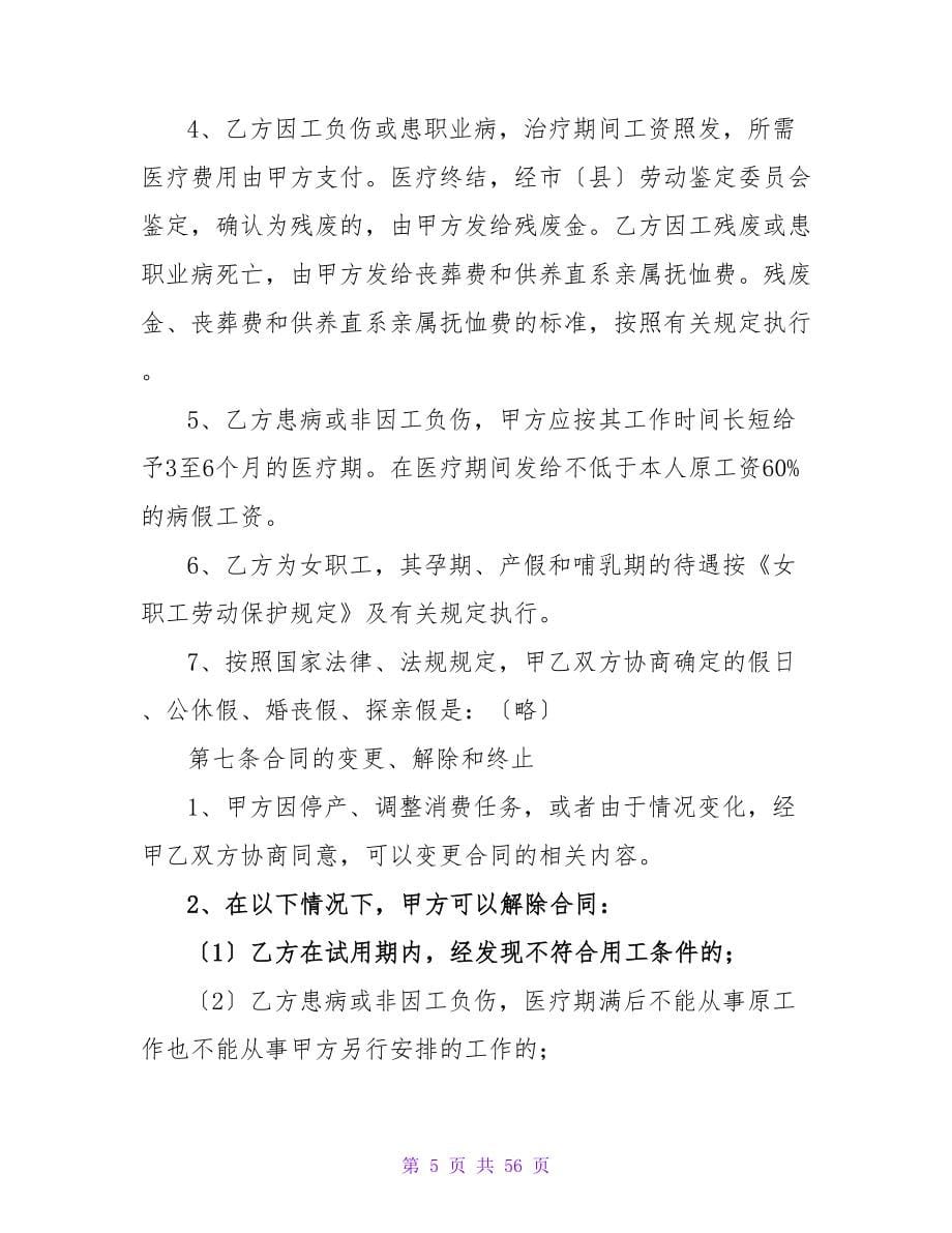 私营企业劳动合同备案流程模板合集(8篇).doc_第5页