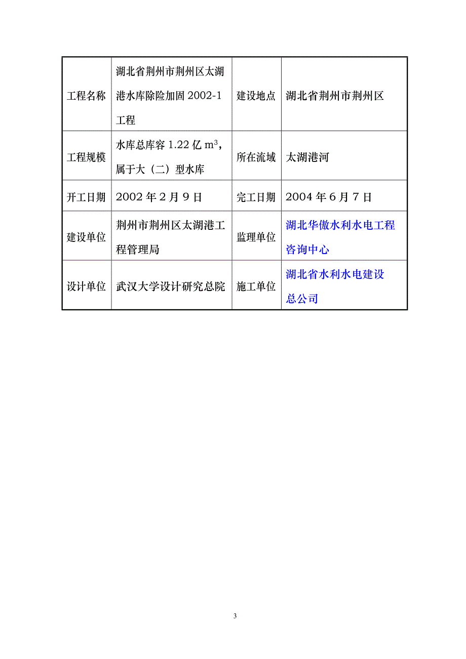 质量评定报告(02-05定稿)_第3页