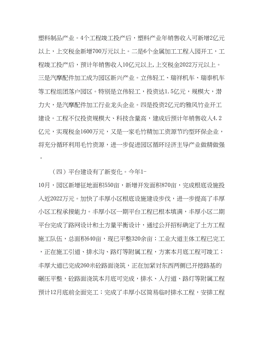 2023年工业园区发展情况汇报材料.docx_第3页