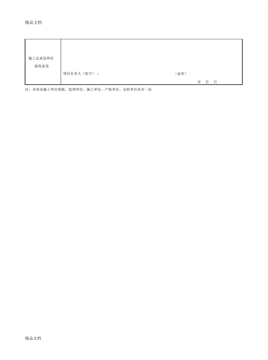 高处作业吊篮安装验收表培训讲学_第3页