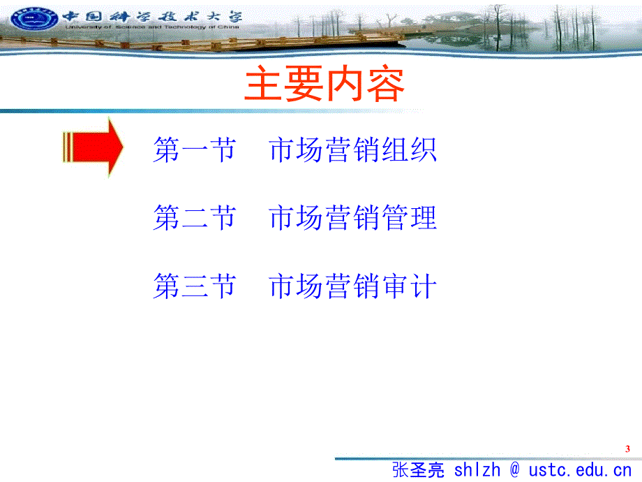 市场营销组织及管理课件_第3页