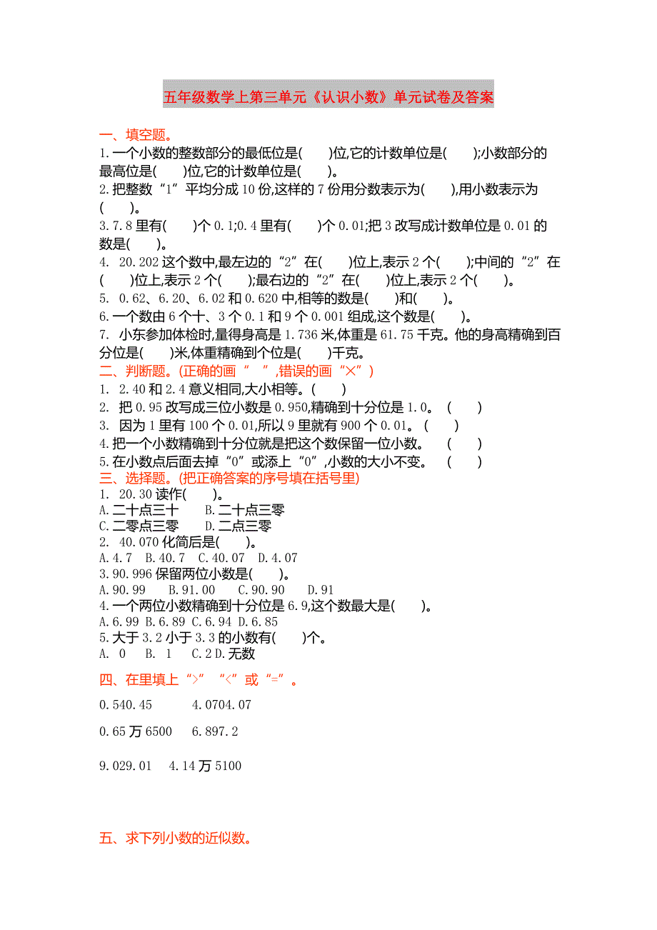 五年级数学上第三单元《认识小数》单元试卷及答案_第1页