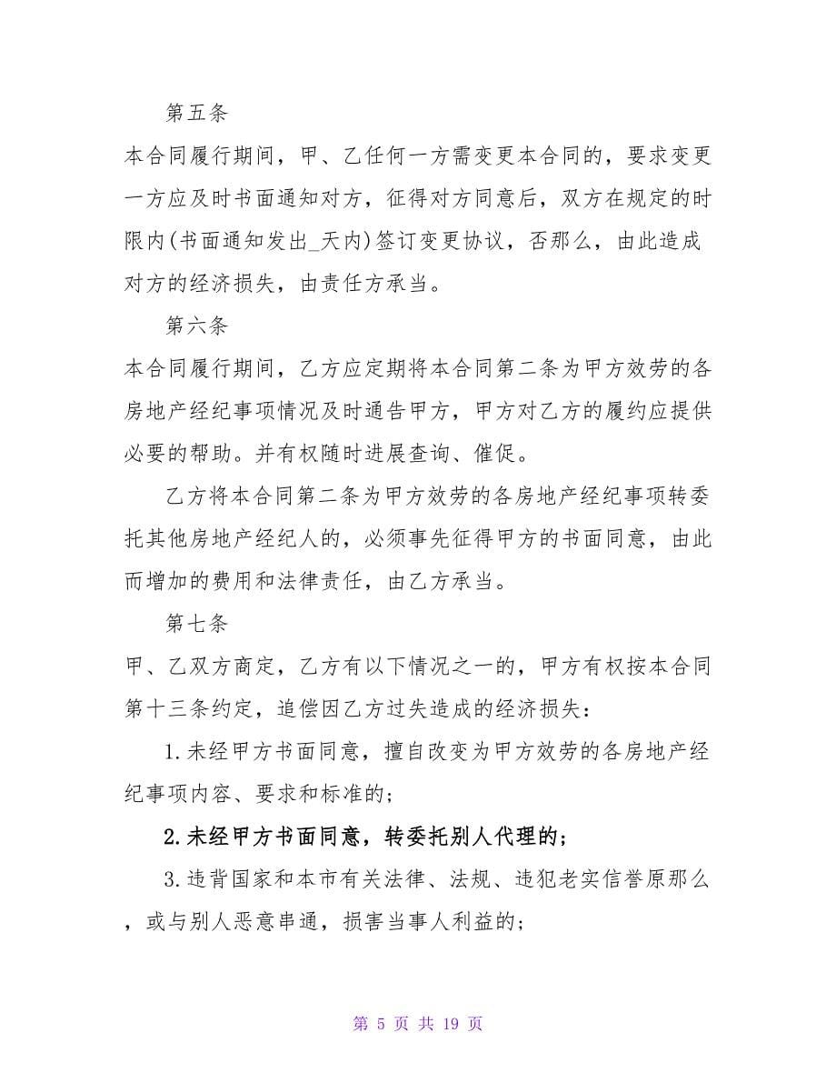 有关车辆赠与合同样本.doc_第5页