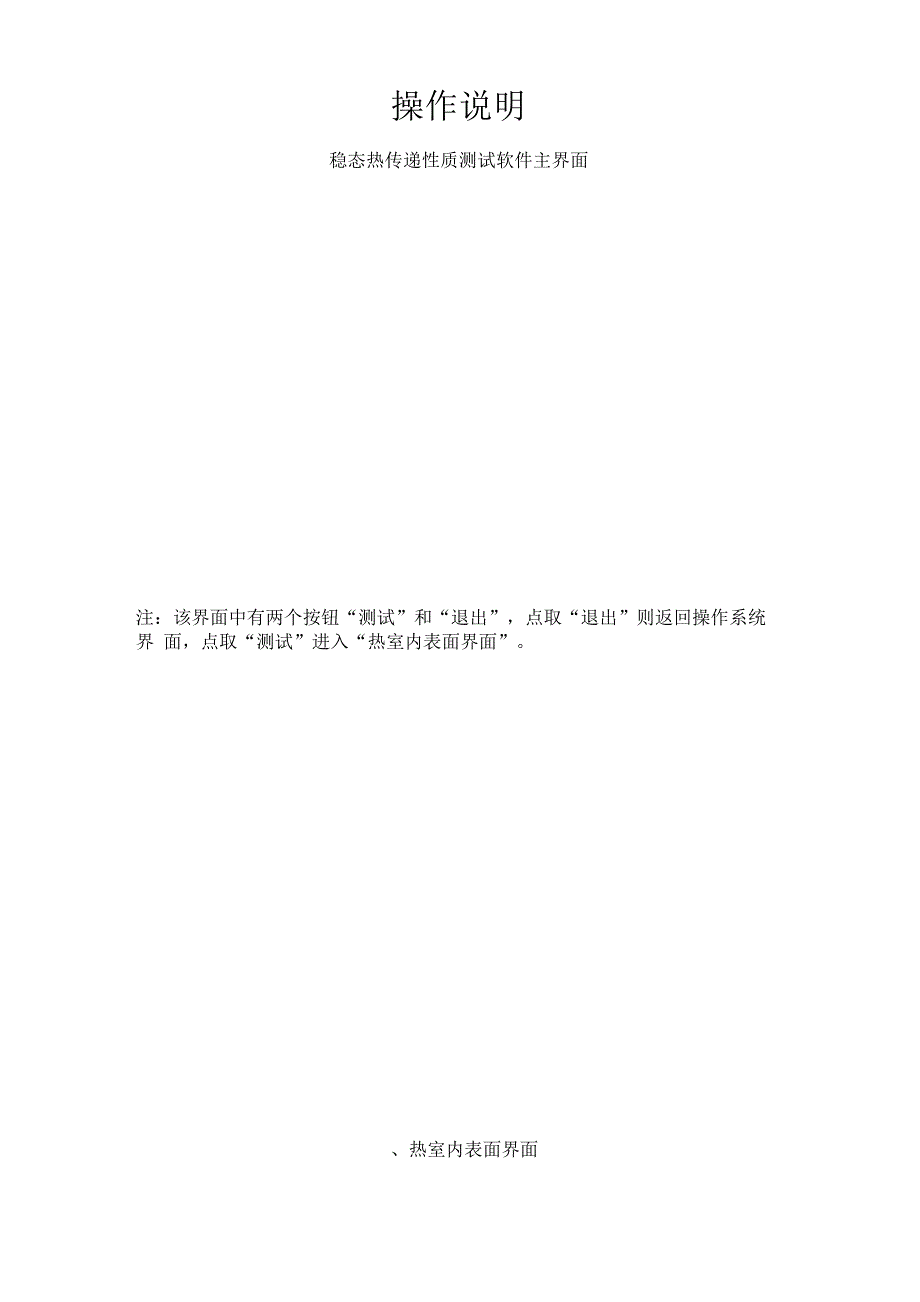 防护热箱法热传递性质检测设备_第1页