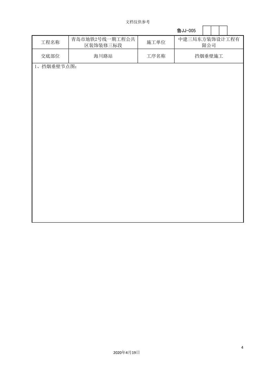 挡烟垂壁技术交底范文.doc_第4页