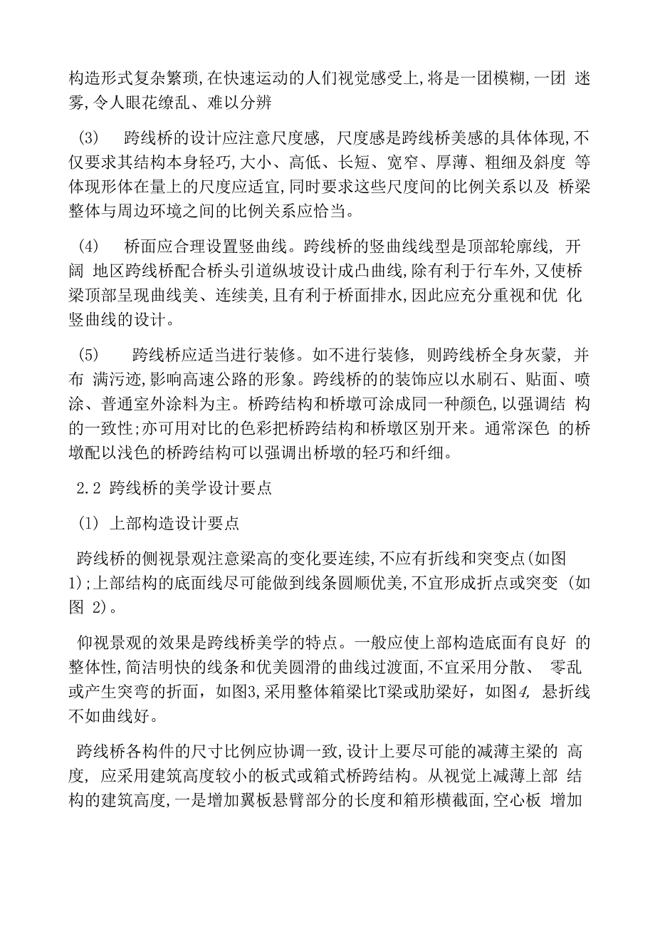 桥型结构美学特性分析_第2页