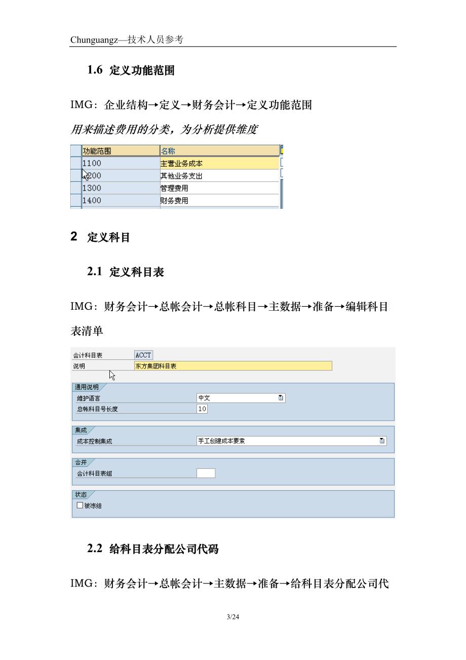 GLdoc-ERP顾问最热爱的网络——金蝶社区_第3页