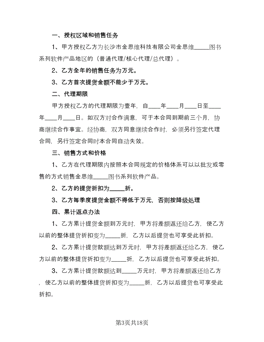 个人合作协议标准范文（四篇）.doc_第3页