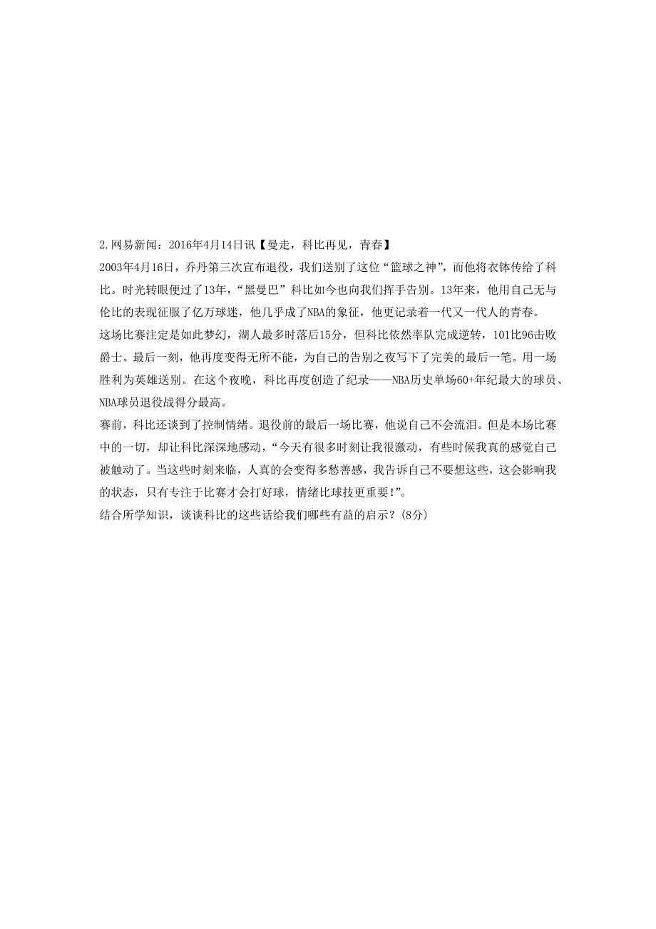 山东省邹城市第八中学2015-2016学年七年级下学期期中考试政治试题.docx_第4页