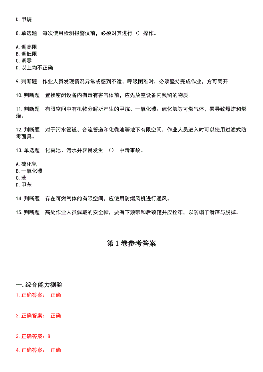 2023年特种设备作业-有限空间作业考试历年高频考点卷摘选版带答案_第2页