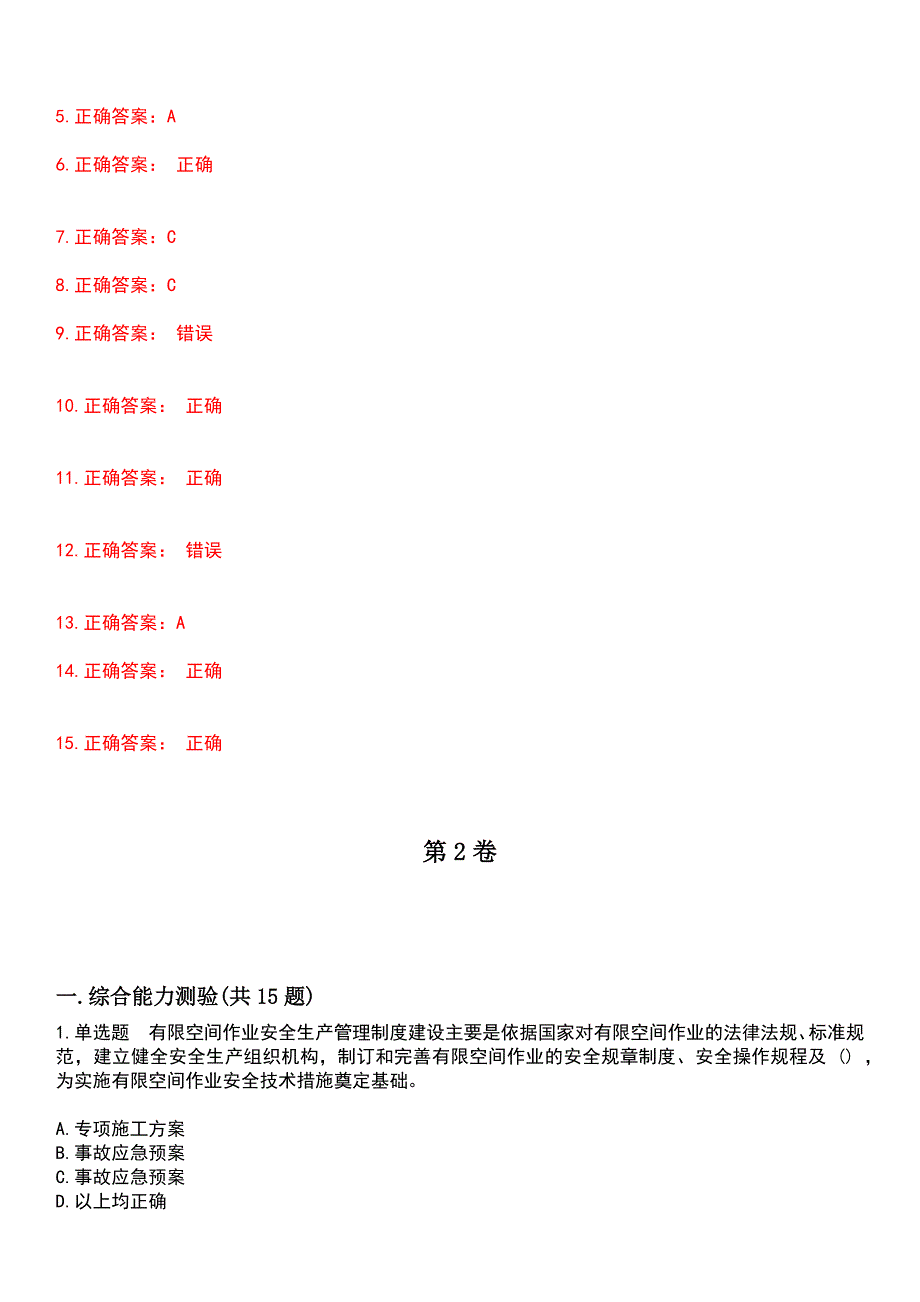 2023年特种设备作业-有限空间作业考试历年高频考点卷摘选版带答案_第3页