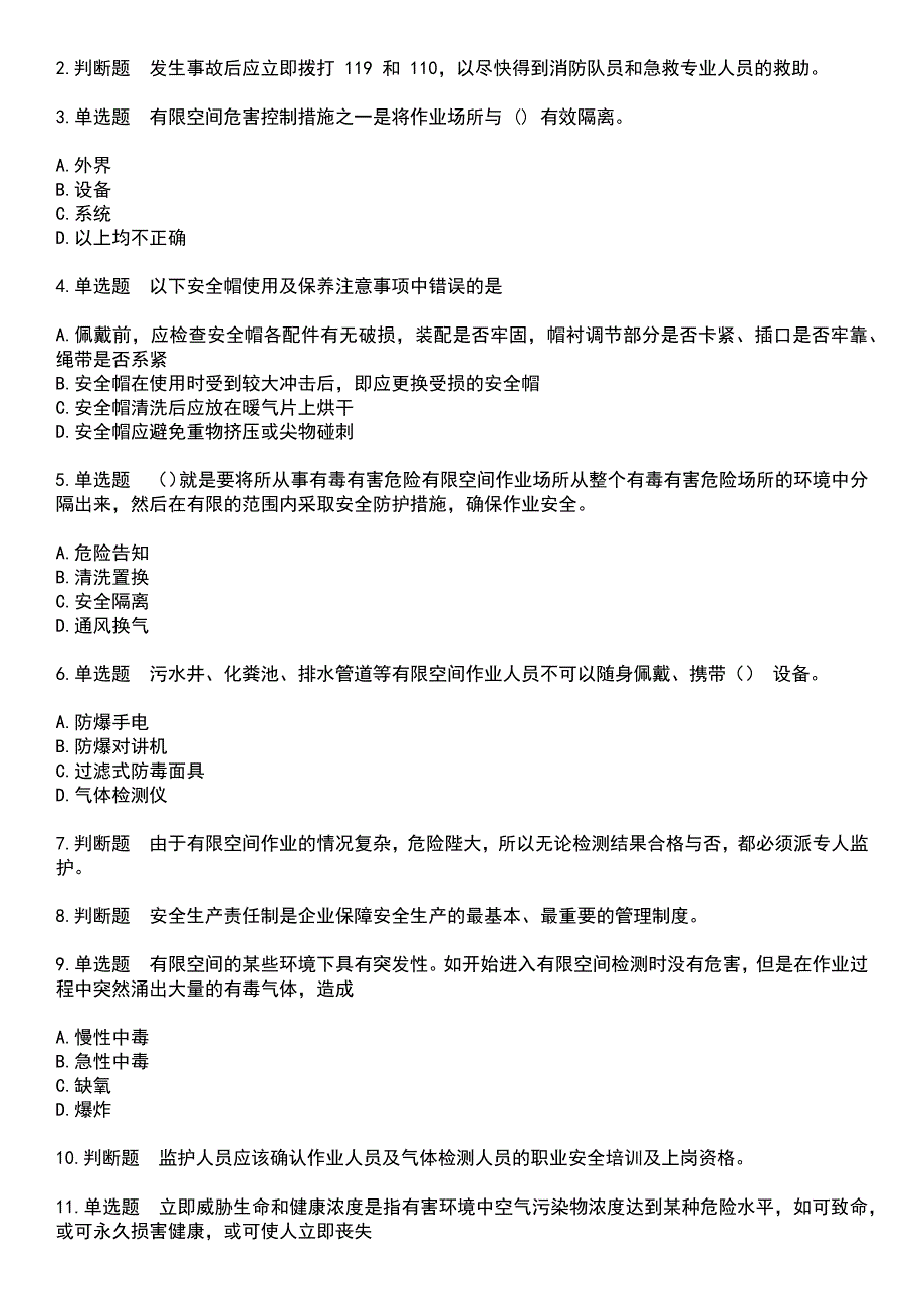 2023年特种设备作业-有限空间作业考试历年高频考点卷摘选版带答案_第4页