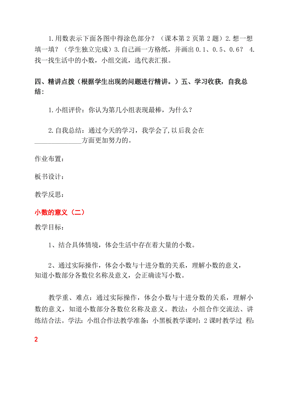 2022北师大版四年级下册数学全册教学设计_第2页