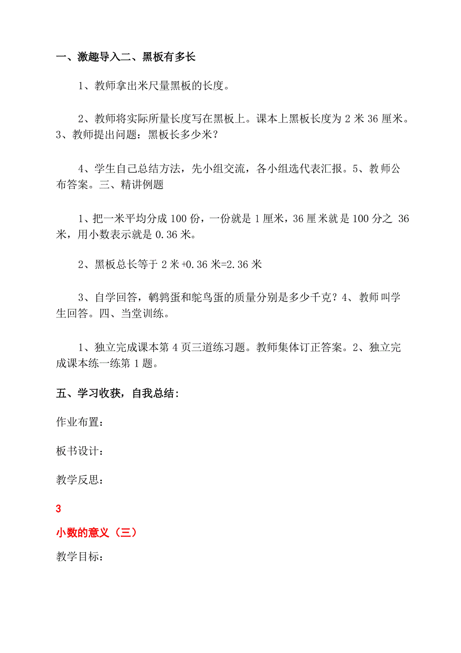 2022北师大版四年级下册数学全册教学设计_第3页