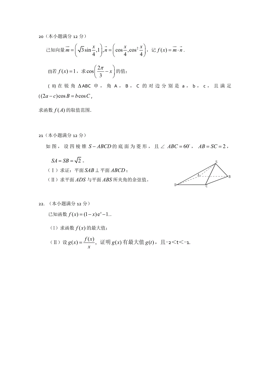 河南省新野县第三高级中学高三上第四次月考数学理试题及答案_第4页