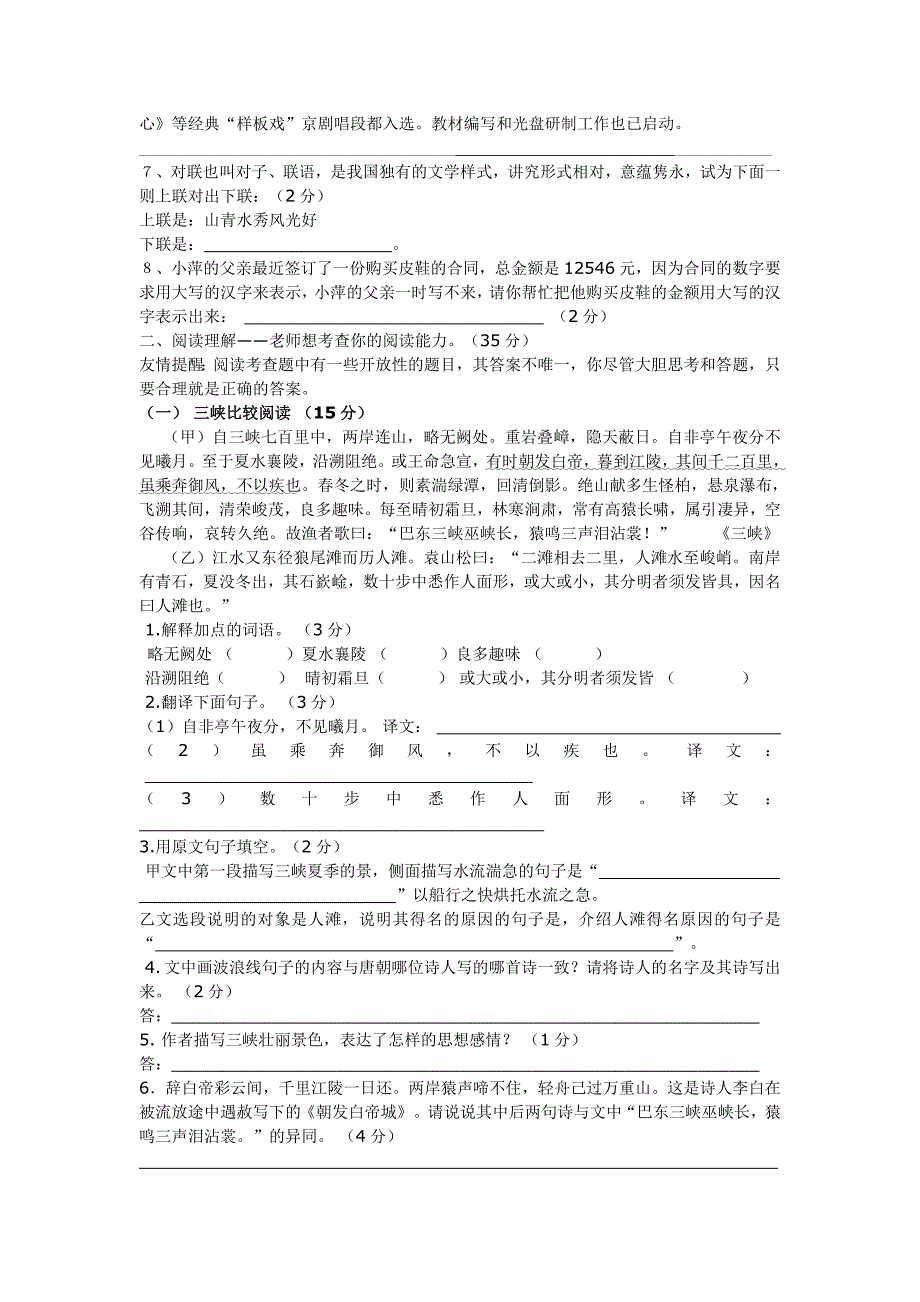 七年级语文3-4单元复习题及答案.doc_第2页