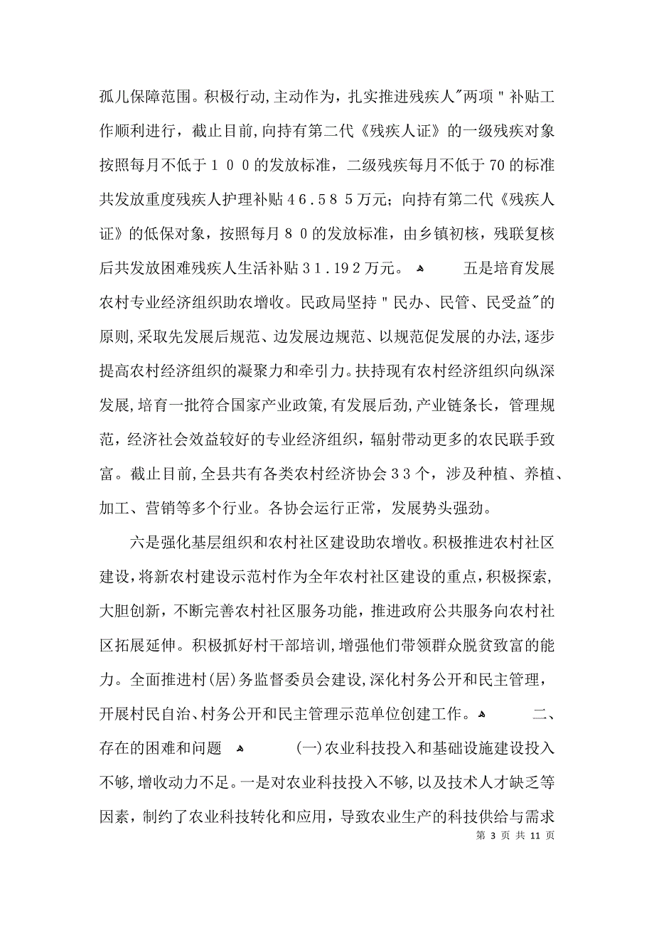 农牧民增收工作自查报告3篇_第3页