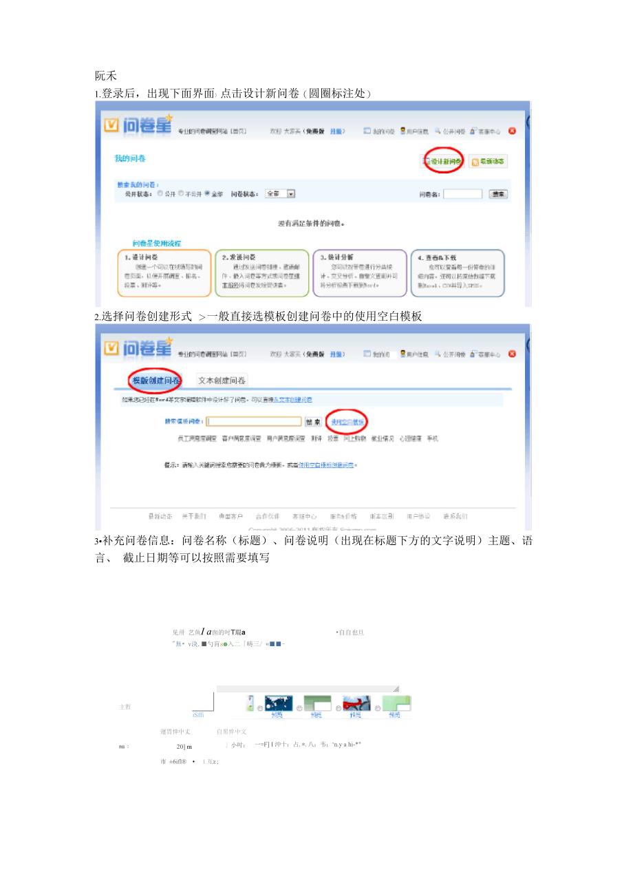 “问卷星”设计问卷步骤_第1页