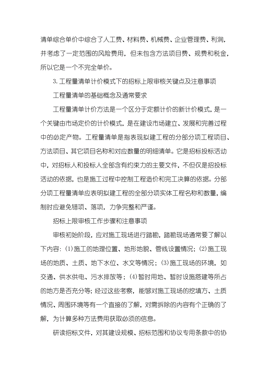 浅谈工程预算审核的主要性预算的主要性_第3页