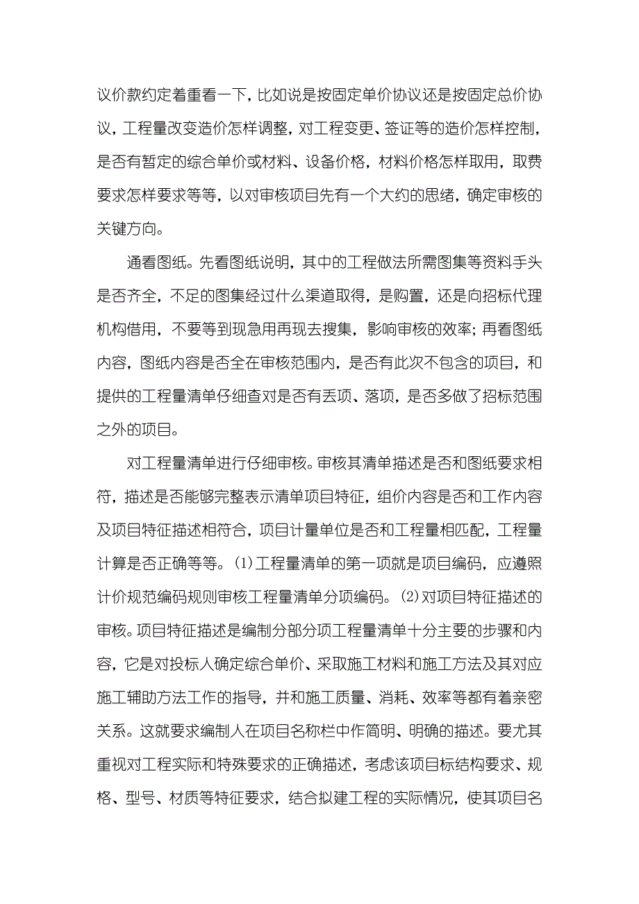 浅谈工程预算审核的主要性预算的主要性_第4页