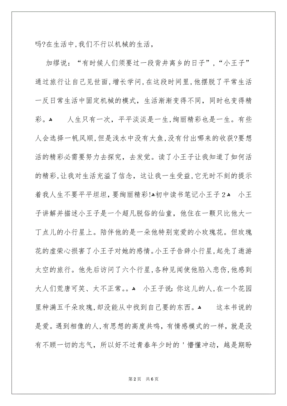 初中读书笔记小王子_第2页