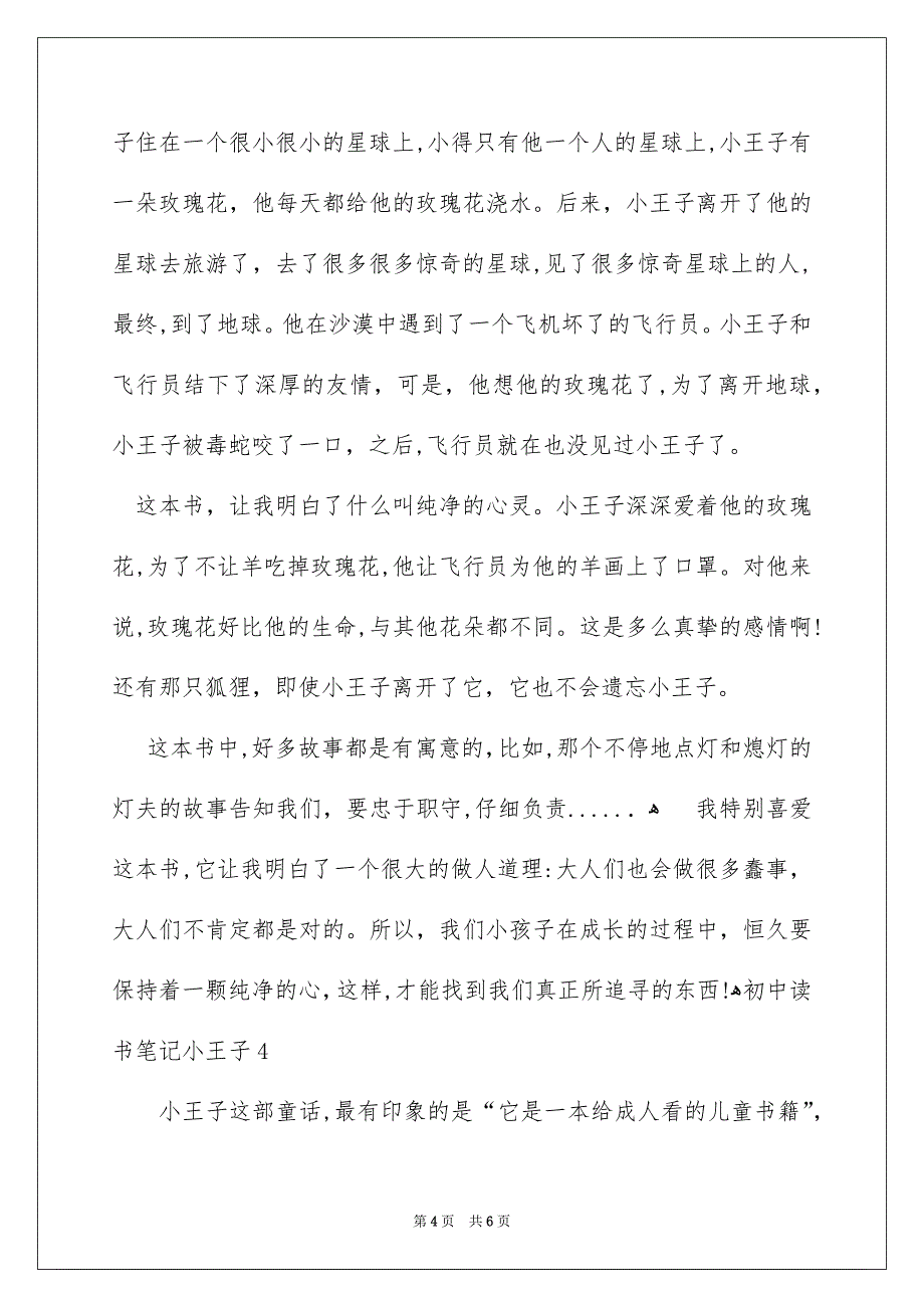 初中读书笔记小王子_第4页