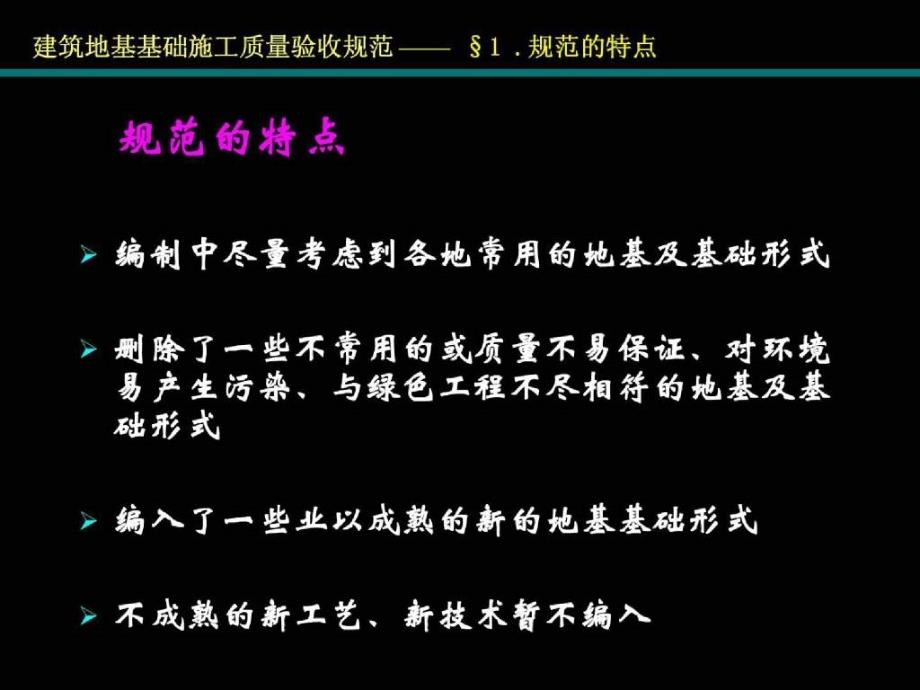 eA2002版强制性条文讲座-地基基础_第2页