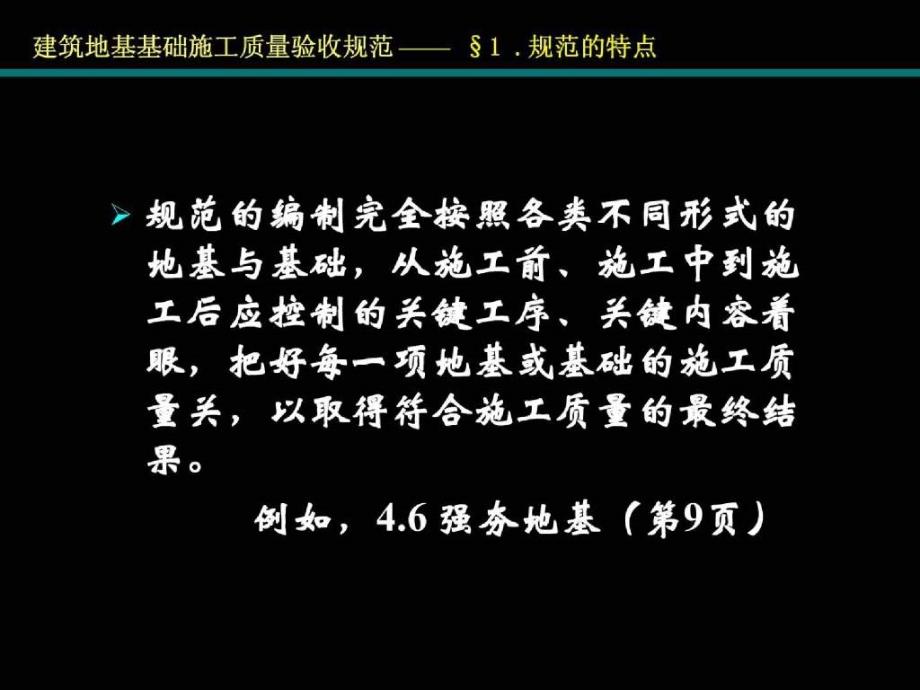 eA2002版强制性条文讲座-地基基础_第3页