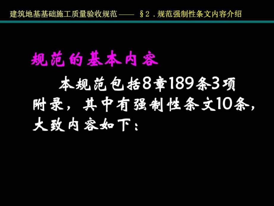 eA2002版强制性条文讲座-地基基础_第4页