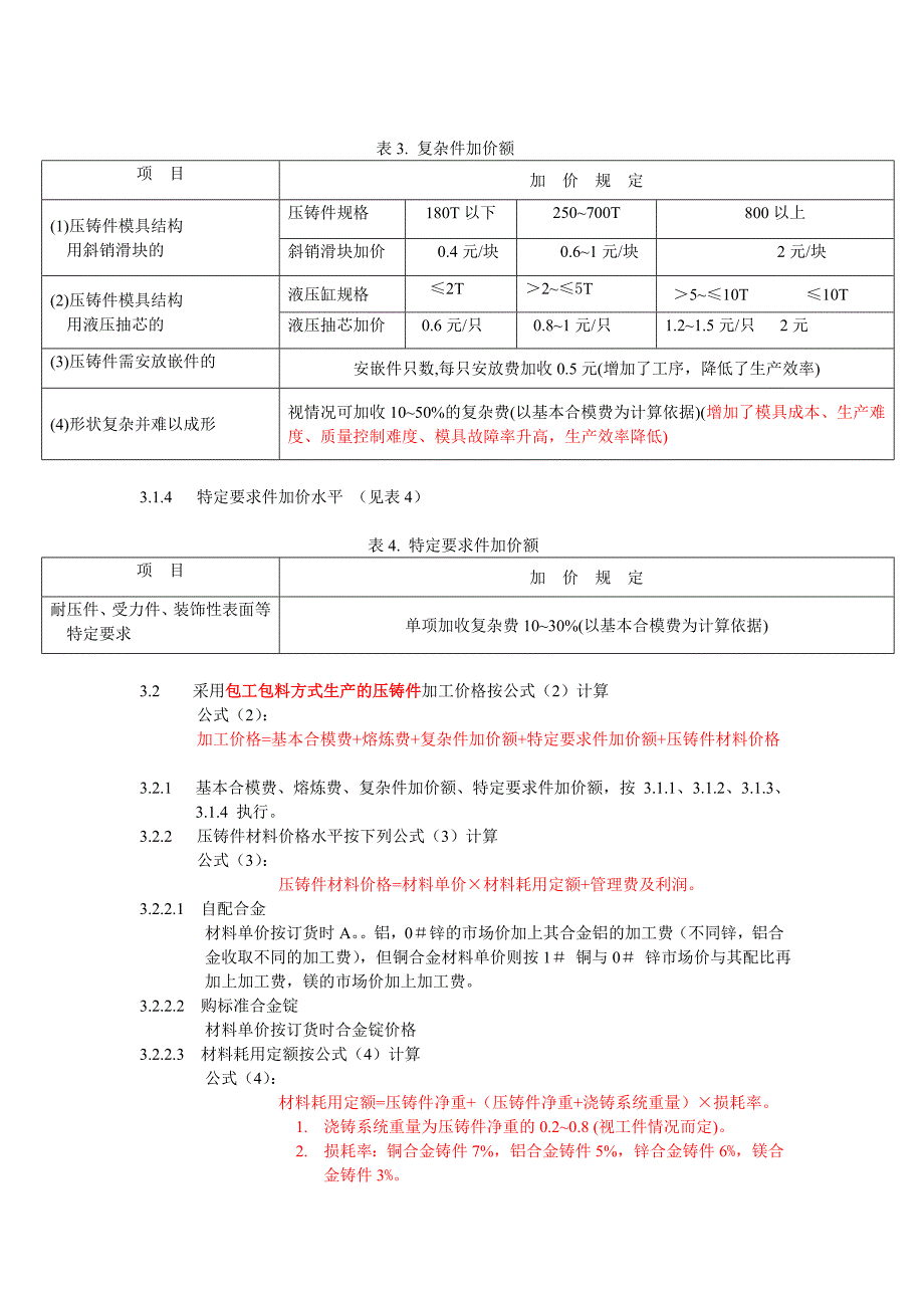 压铸件加工价格计算办法_第2页