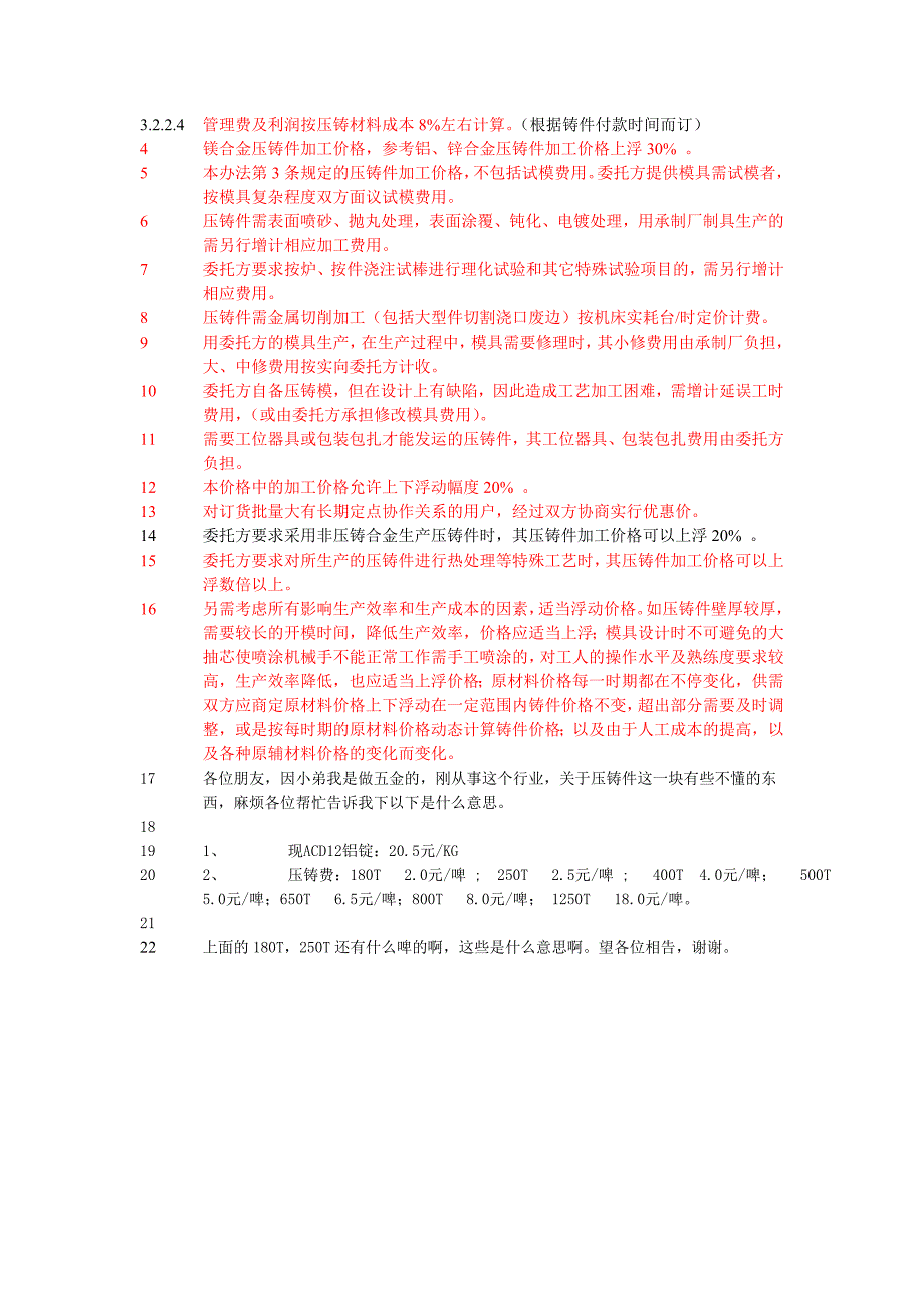 压铸件加工价格计算办法_第3页