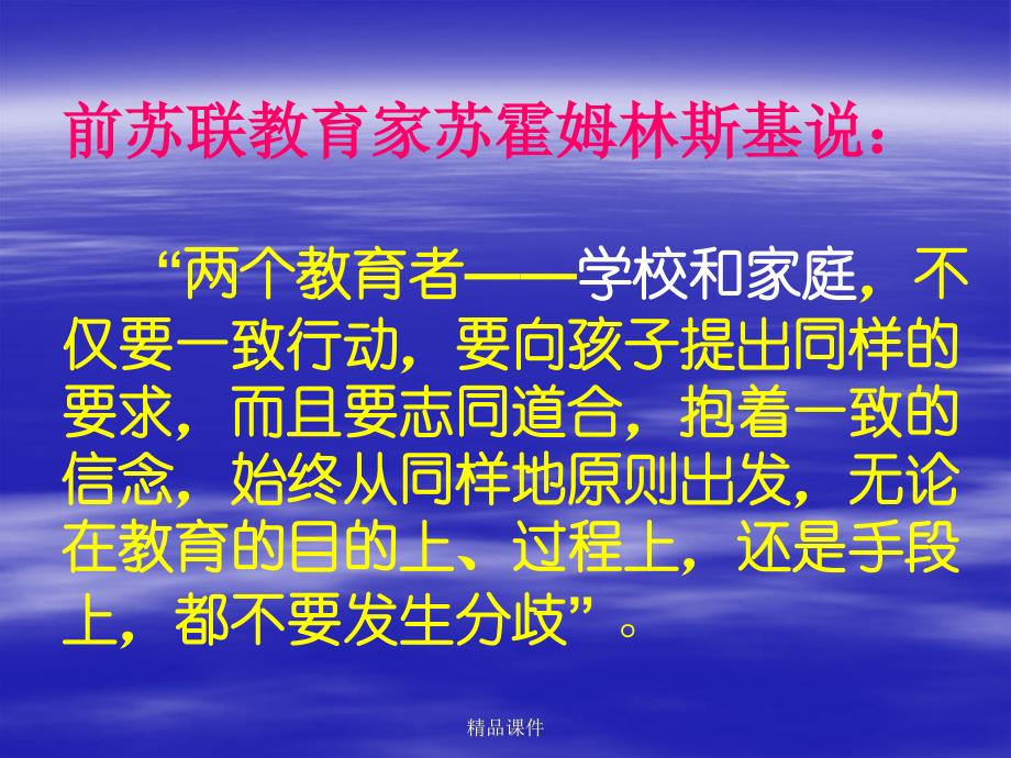 前苏联教育家苏霍姆林斯基说两个教育者学校和培训ppt课件_第2页