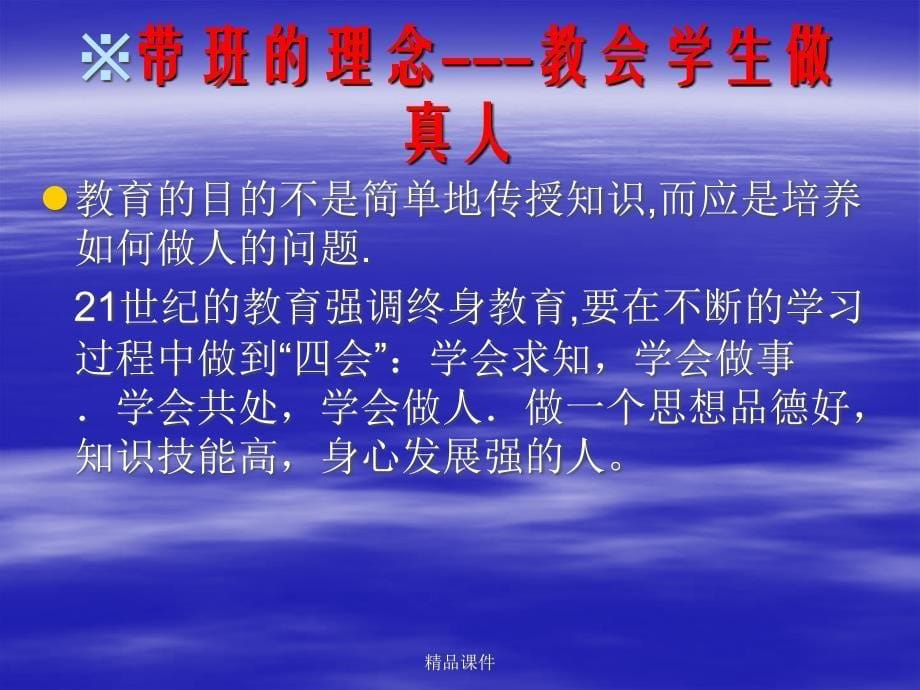 前苏联教育家苏霍姆林斯基说两个教育者学校和培训ppt课件_第5页