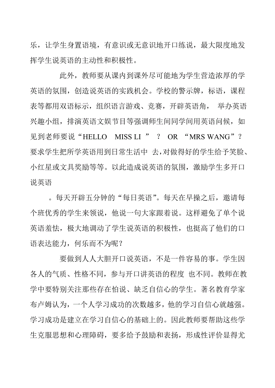 如何培养小学生良好的英语学习习惯.doc_第4页